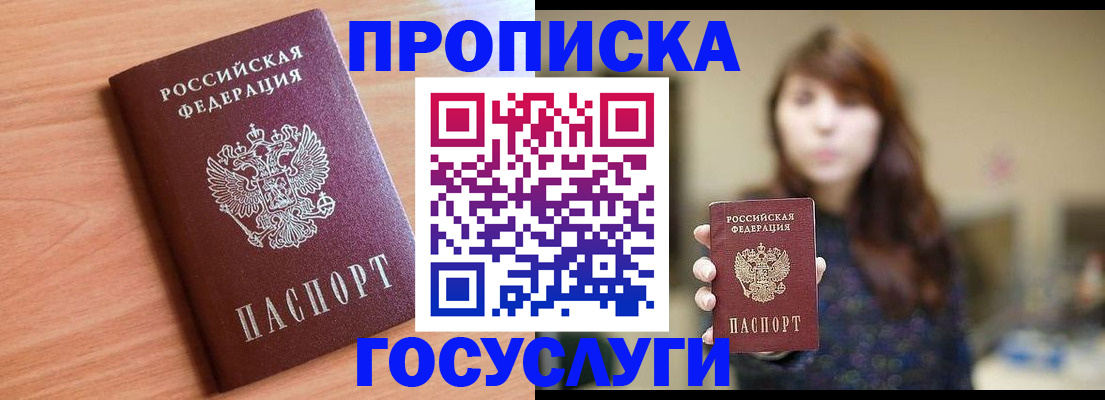 прописка гарантия в Каменке