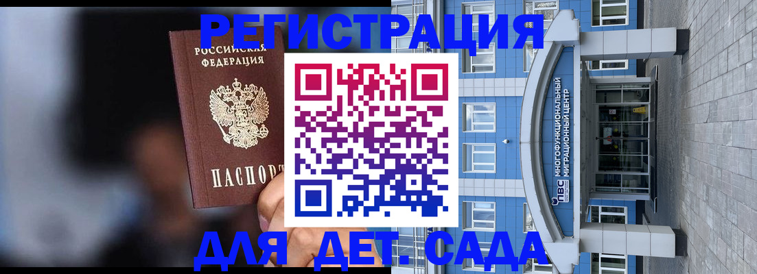 временная прописка в Каменке