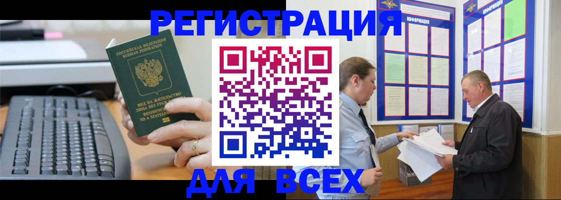 временная регистрация в Каменке