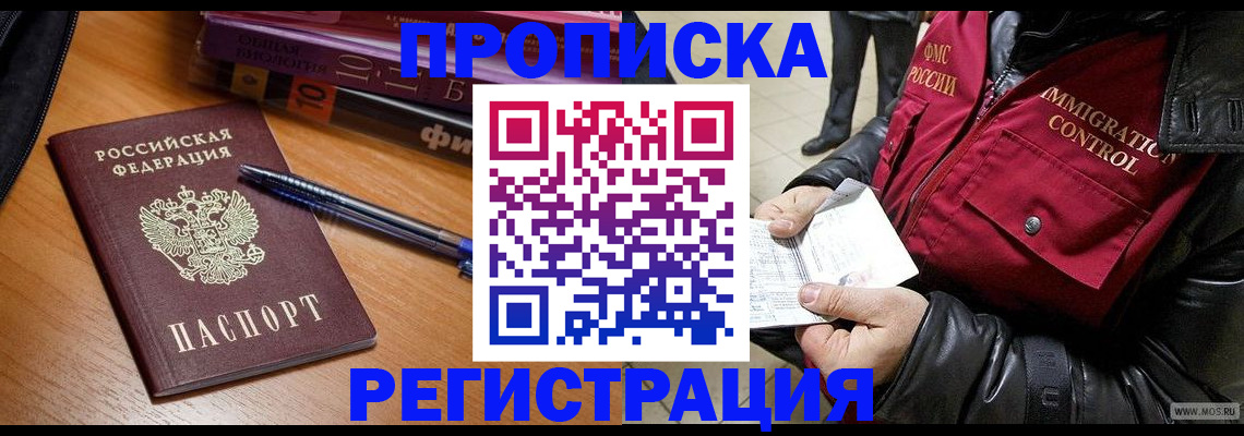 прописка иностранных граждан в Каменке