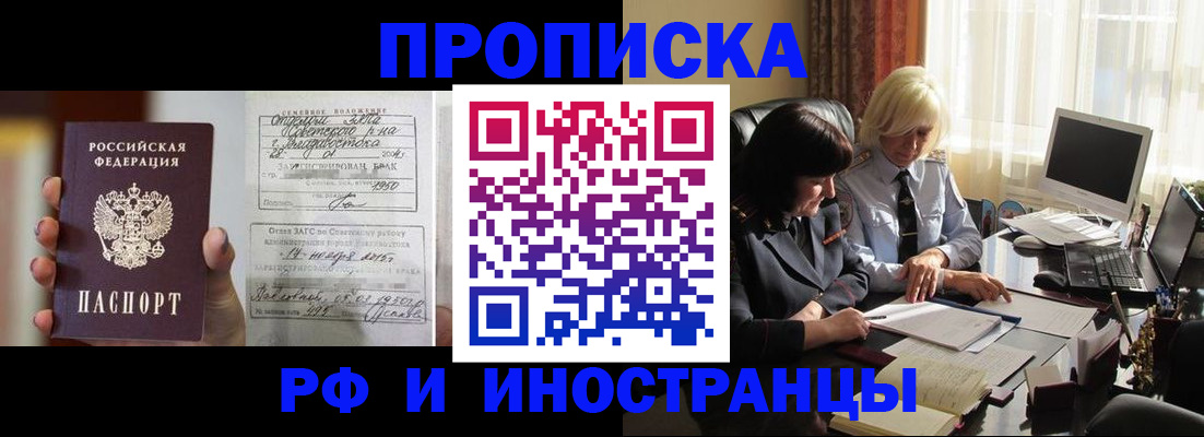 прописка для работы в Каменке