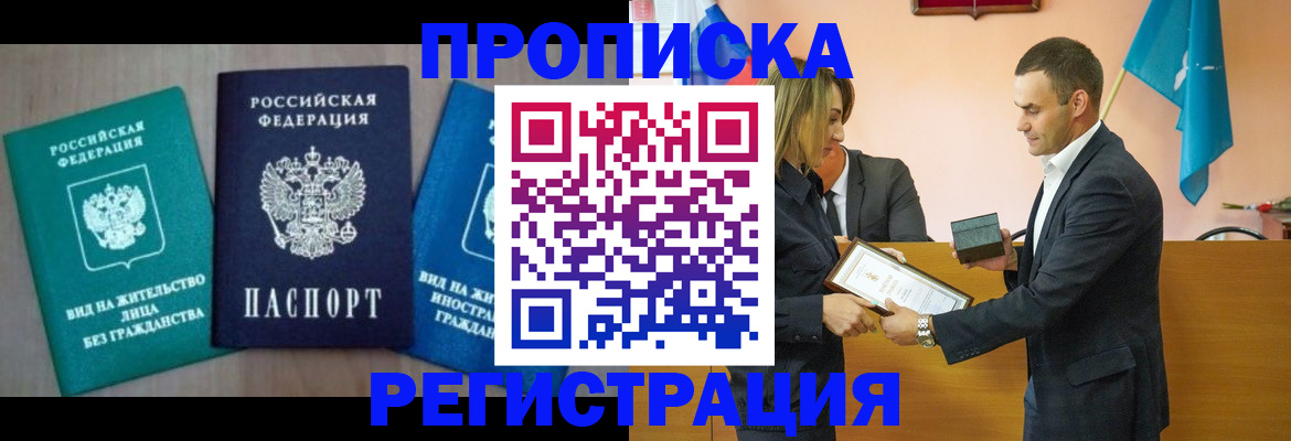 временная прописка в Каменке
