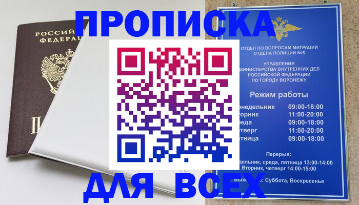 прописка штамп в Каменке