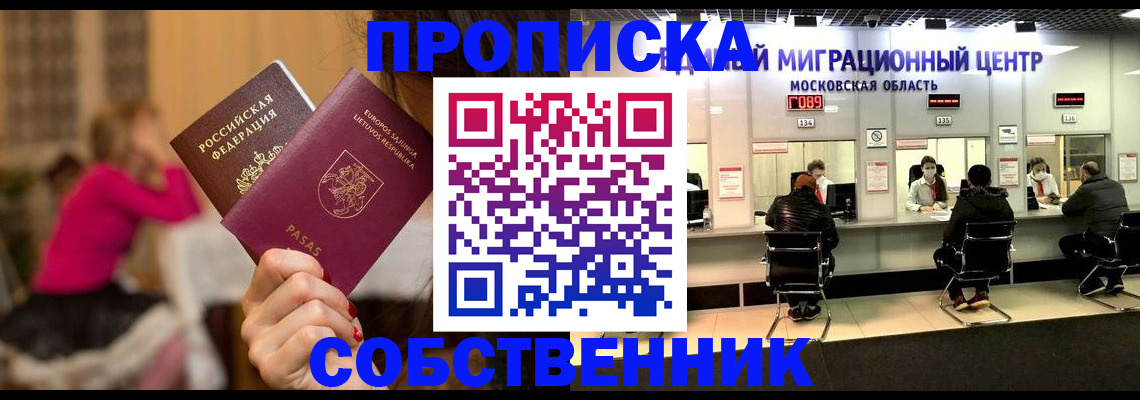 прописка законно в Каменке